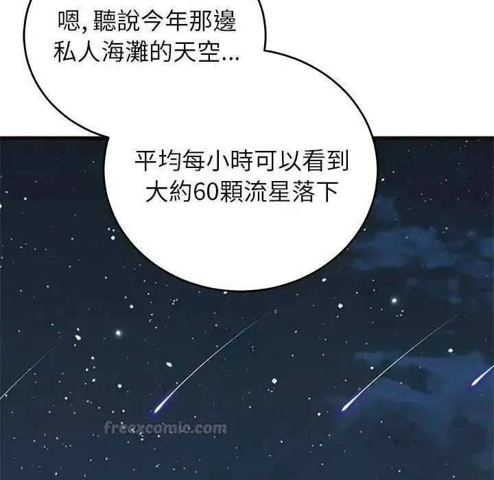 漫画《少爷的替身》第71话第105张图