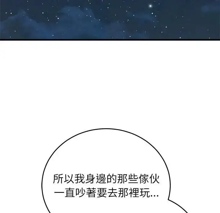 漫画《少爷的替身》第71话第106张图
