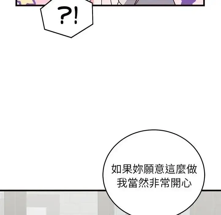 漫画《少爷的替身》第71话第113张图