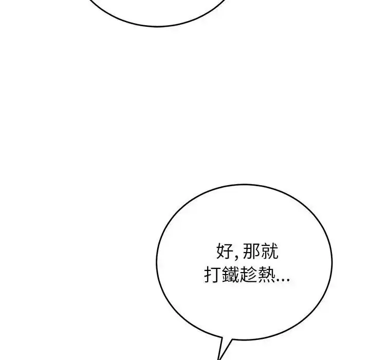 漫画《少爷的替身》第71话第116张图