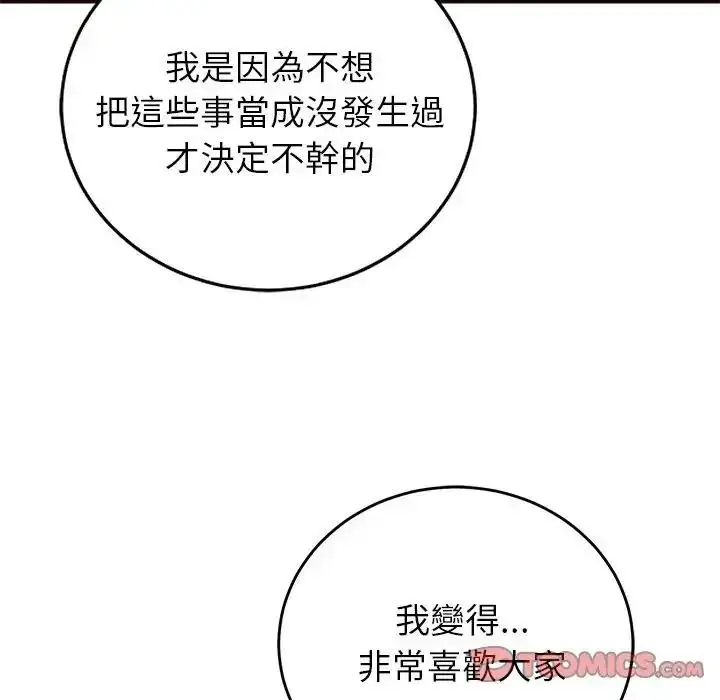 漫画《少爷的替身》第71话第12张图