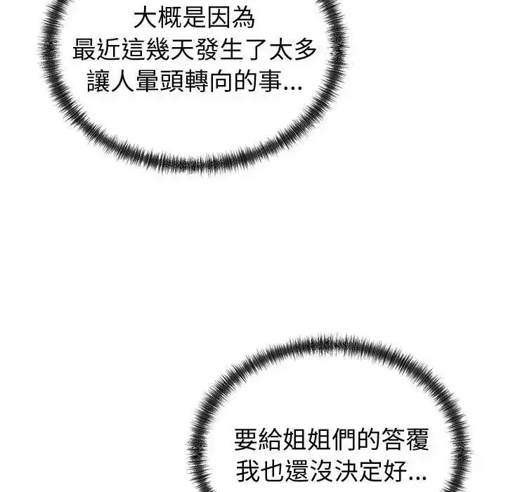 漫画《少爷的替身》第71话第136张图