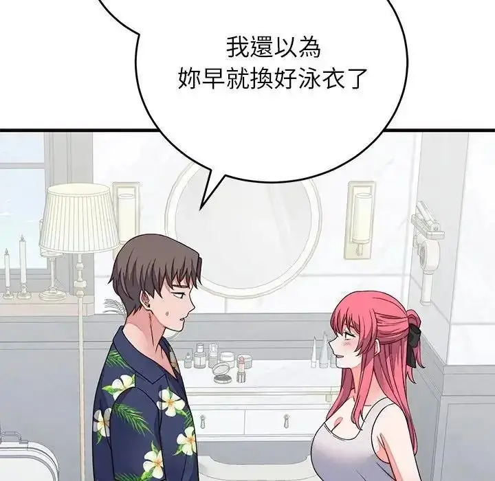 漫画《少爷的替身》第71话第144张图