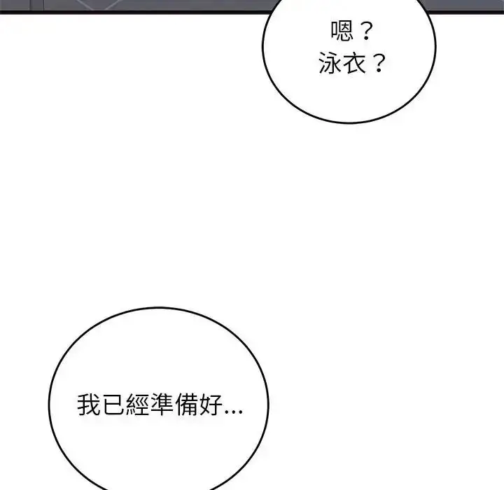 漫画《少爷的替身》第71话第146张图