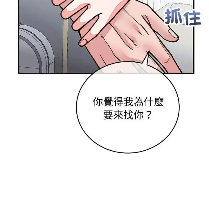 漫画《少爷的替身》第71话第157张图