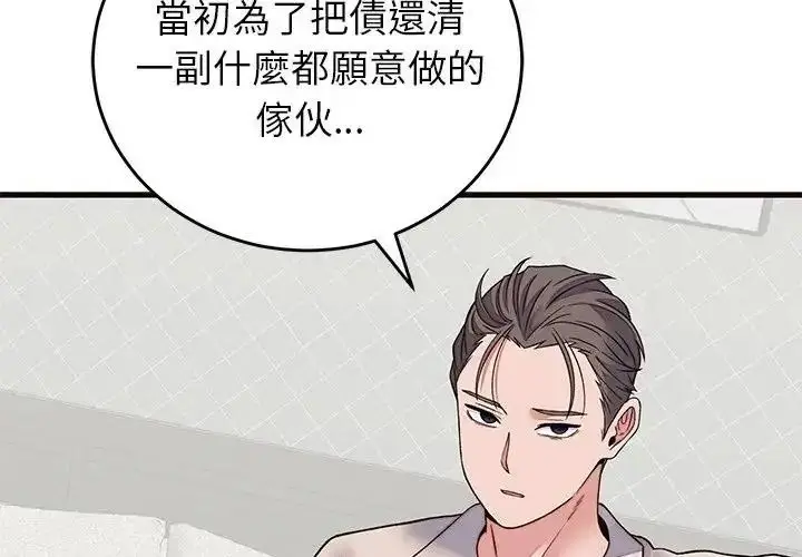 漫画《少爷的替身》第71话第2张图