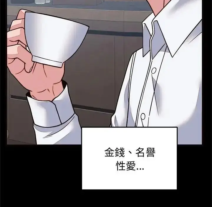 漫画《少爷的替身》第71话第31张图