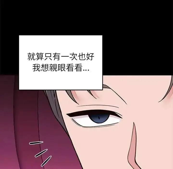 漫画《少爷的替身》第71话第43张图