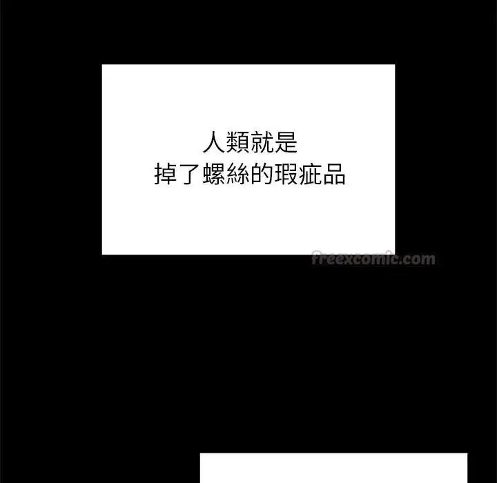 漫画《少爷的替身》第71话第45张图