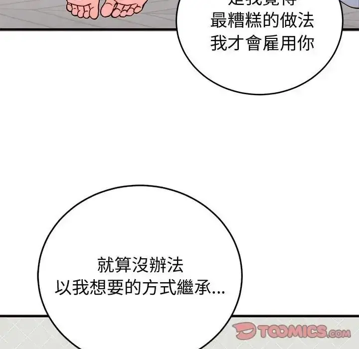 漫画《少爷的替身》第71话第57张图