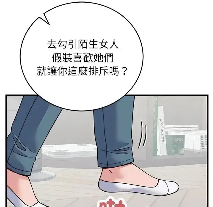 漫画《少爷的替身》第71话第6张图