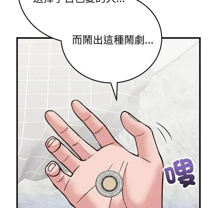 漫画《少爷的替身》第71话第61张图