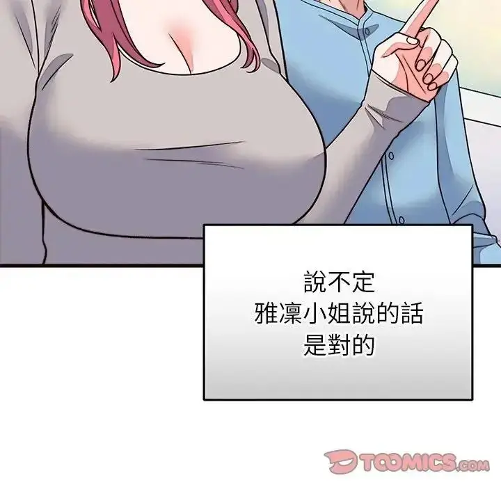 漫画《少爷的替身》第71话第66张图