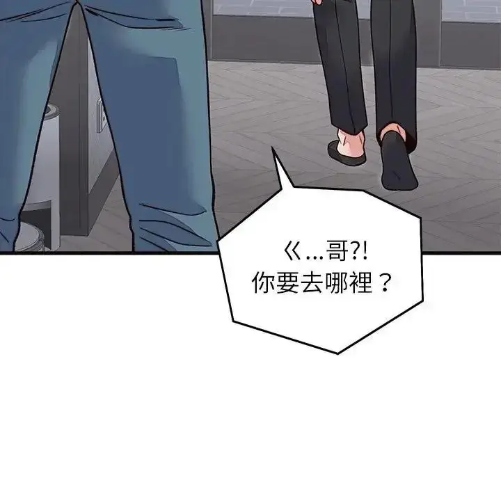 漫画《少爷的替身》第71话第73张图