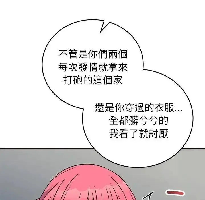 漫画《少爷的替身》第71话第74张图