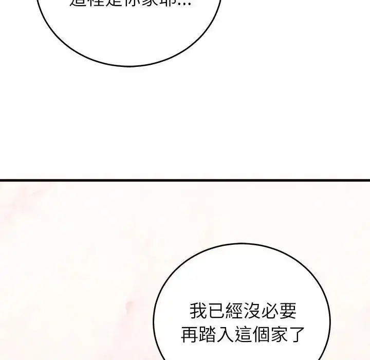漫画《少爷的替身》第71话第79张图
