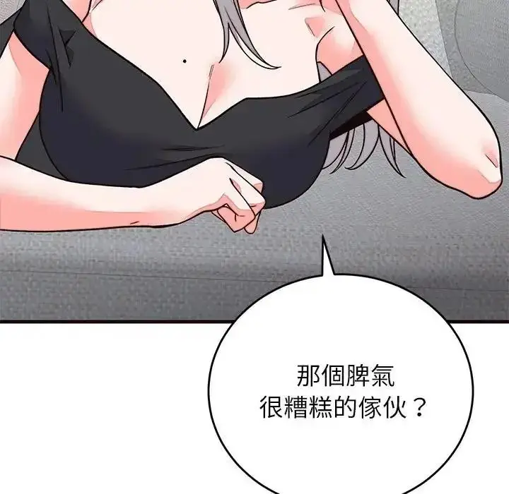 漫画《少爷的替身》第71话第85张图