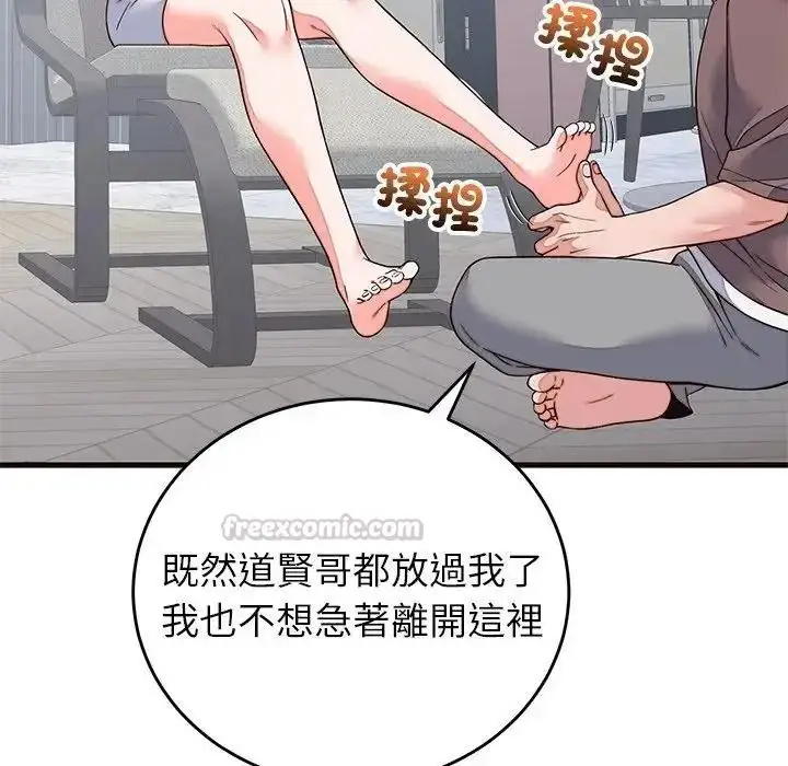 漫画《少爷的替身》第71话第90张图