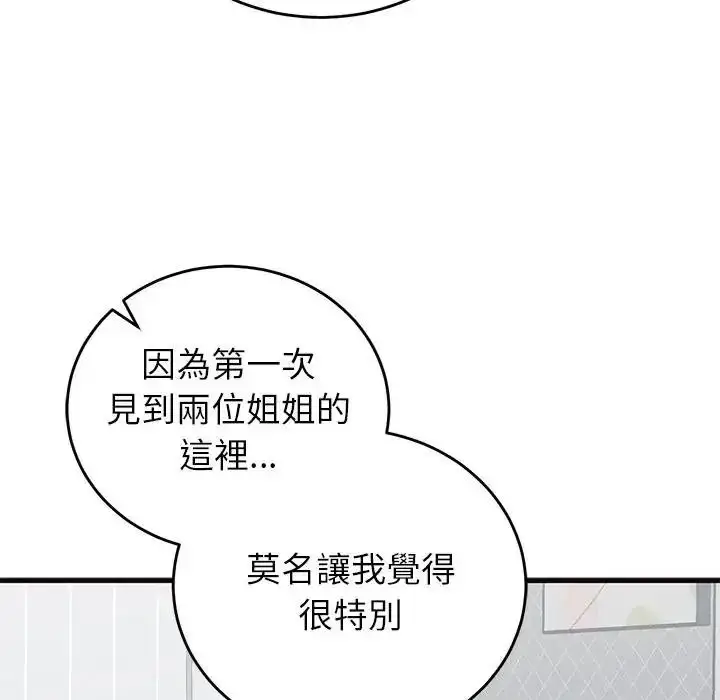漫画《少爷的替身》第71话第91张图