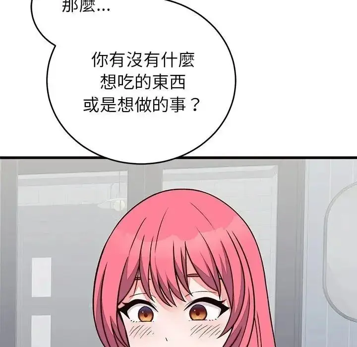 漫画《少爷的替身》第71话第94张图