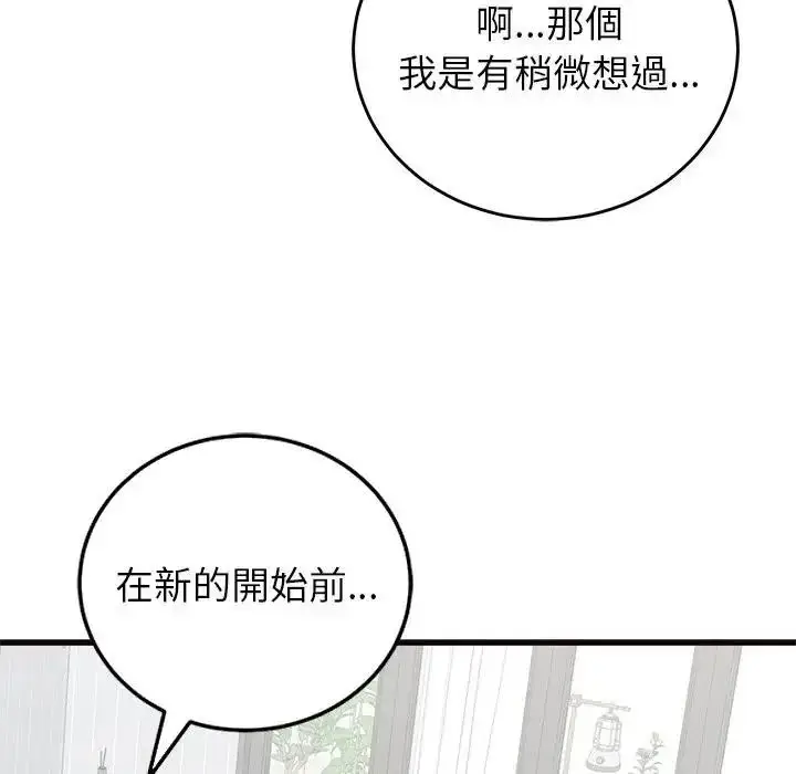 漫画《少爷的替身》第71话第96张图