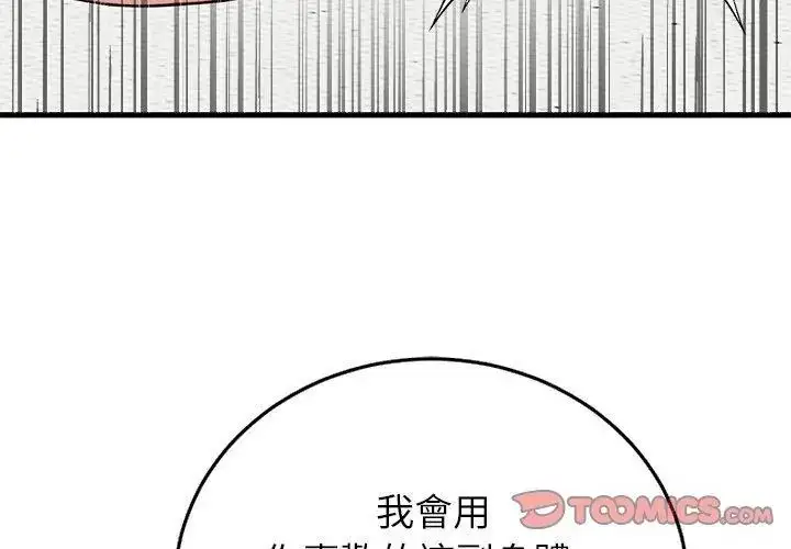 漫画《少爷的替身》第72话第101张图