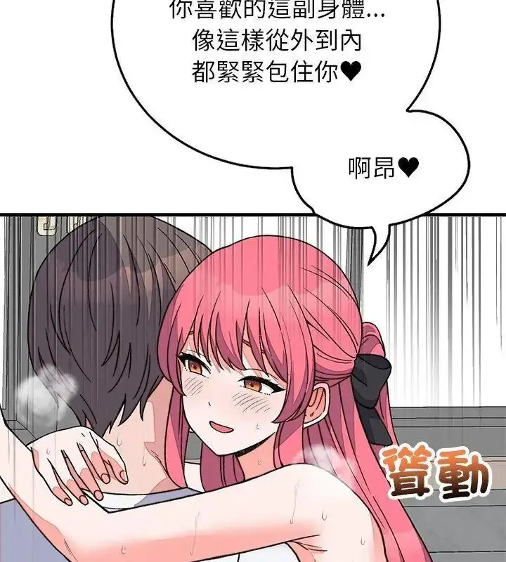 漫画《少爷的替身》第72话第102张图
