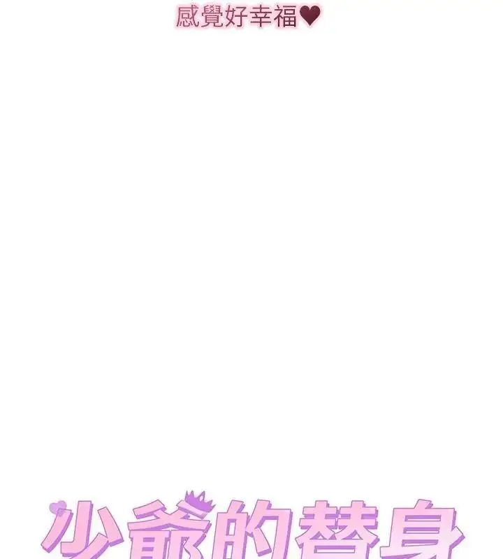 漫画《少爷的替身》第72话第114张图