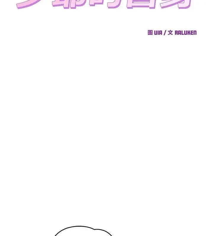 漫画《少爷的替身》第72话第115张图
