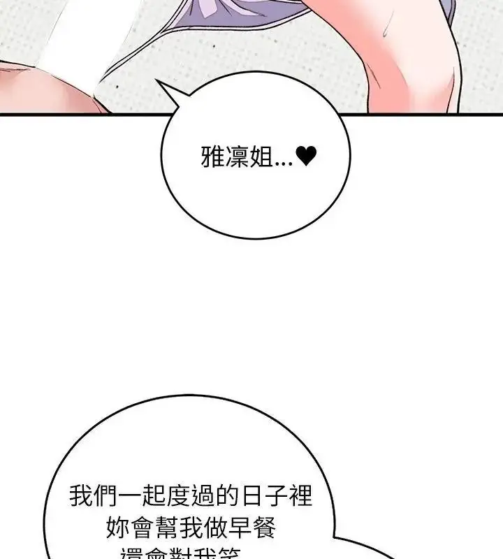 漫画《少爷的替身》第72话第118张图