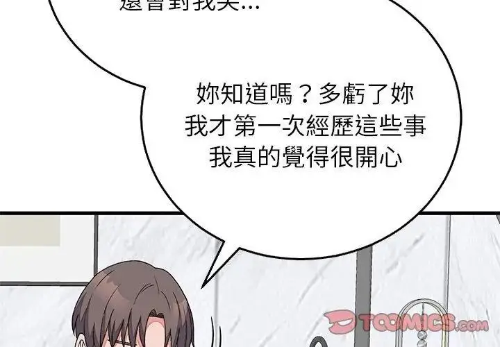 漫画《少爷的替身》第72话第119张图