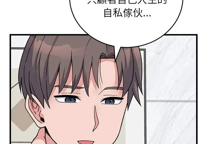 漫画《少爷的替身》第72话第122张图
