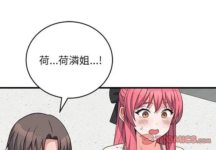 漫画《少爷的替身》第72话第146张图