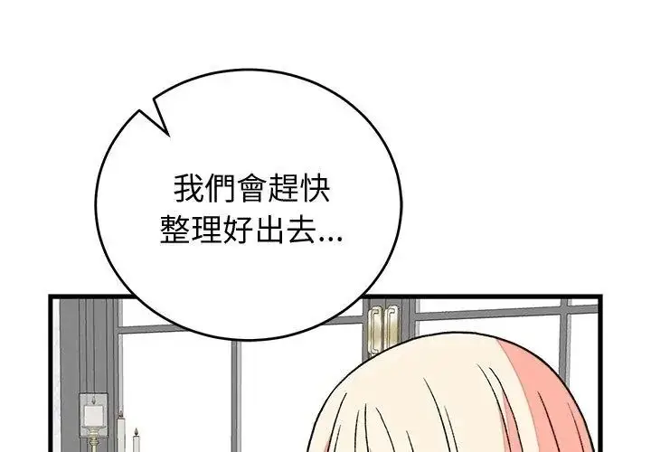 漫画《少爷的替身》第72话第149张图