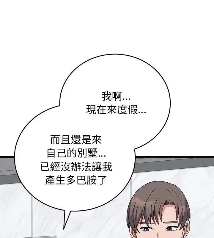 漫画《少爷的替身》第72话第151张图
