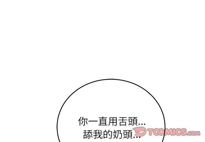 漫画《少爷的替身》第72话第20张图