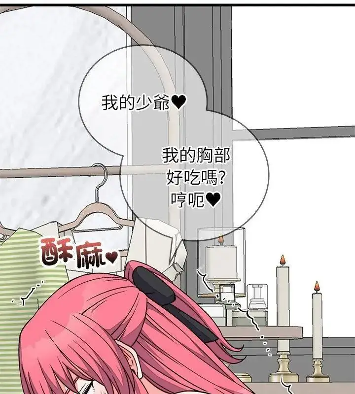 漫画《少爷的替身》第72话第27张图