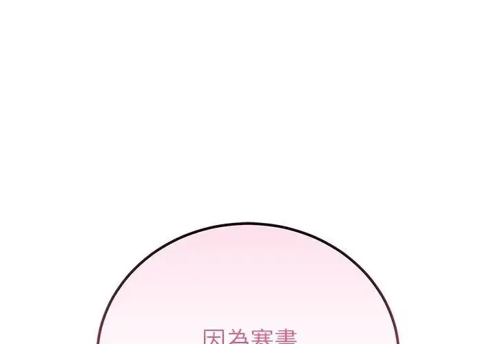 漫画《少爷的替身》第72话第32张图
