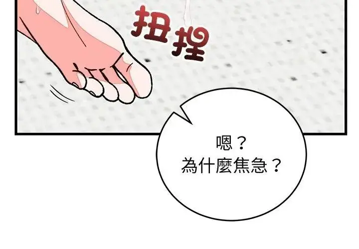 漫画《少爷的替身》第72话第59张图
