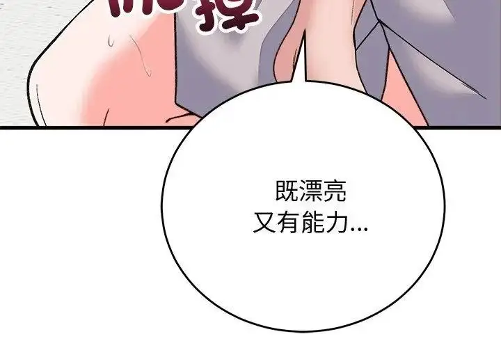 漫画《少爷的替身》第72话第62张图
