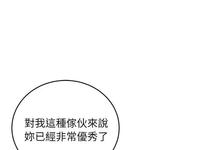 漫画《少爷的替身》第72话第68张图