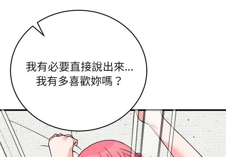 漫画《少爷的替身》第72话第71张图