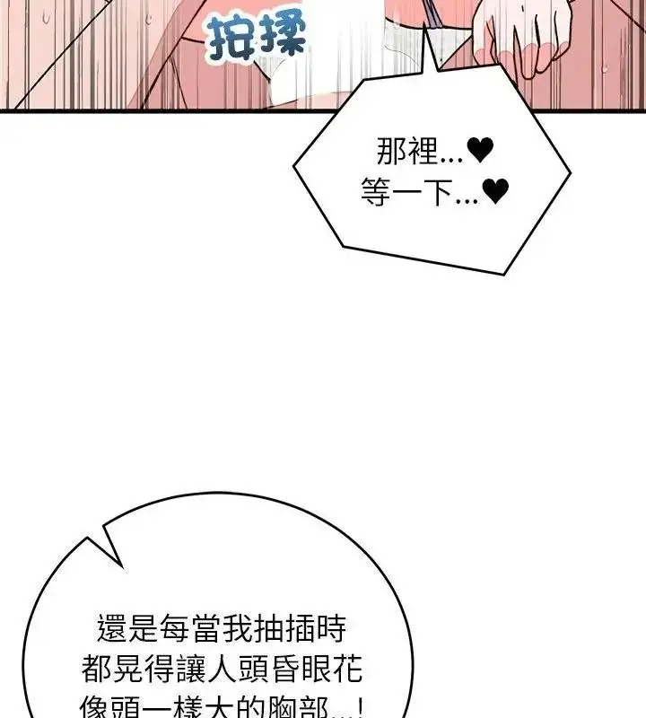 漫画《少爷的替身》第72话第76张图