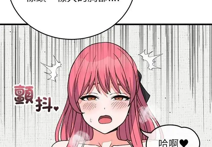 漫画《少爷的替身》第72话第77张图