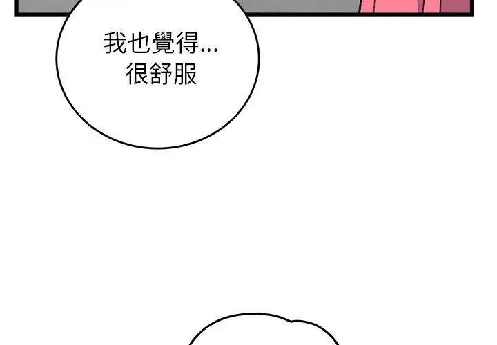 漫画《少爷的替身》第72话第98张图