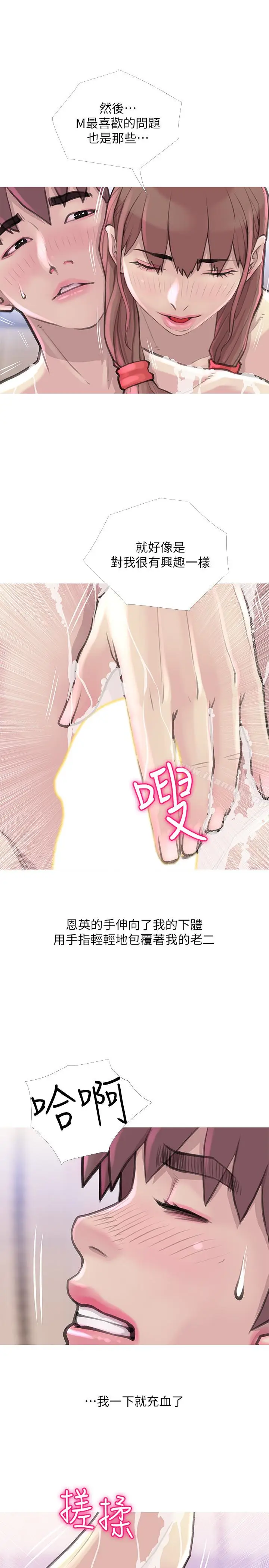 漫画《阿姨的秘密情事》第59话第21张图