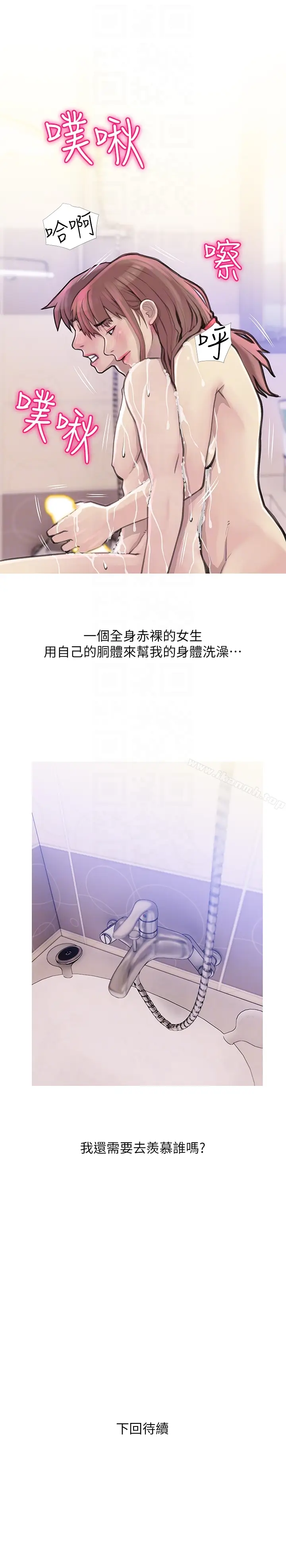 漫画《阿姨的秘密情事》第59话第23张图