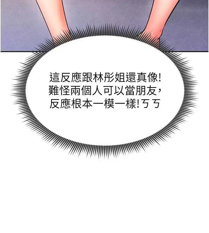 漫画《足球型男脱单指南》第8话第7张图