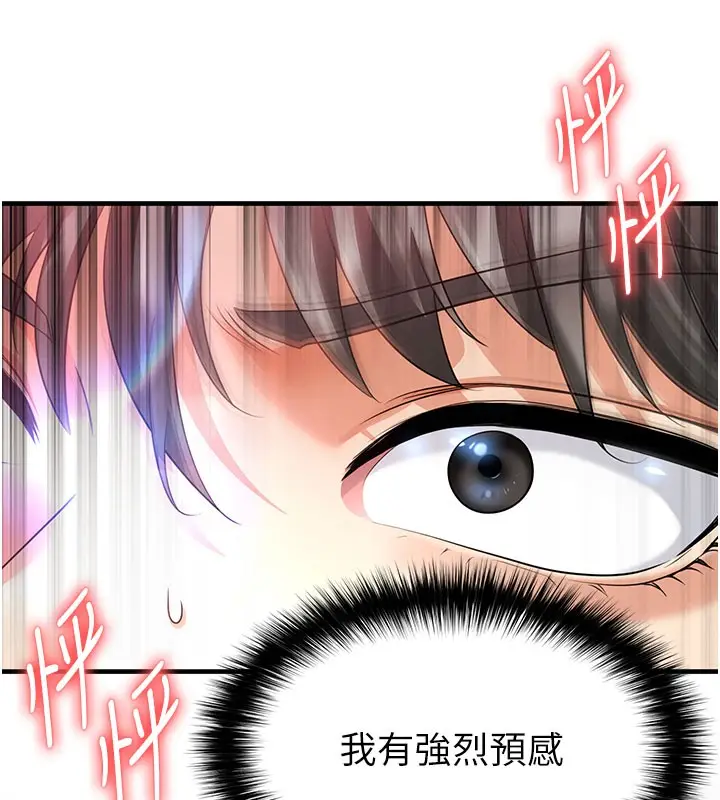 漫画《足球型男脱单指南》第18话第5张图