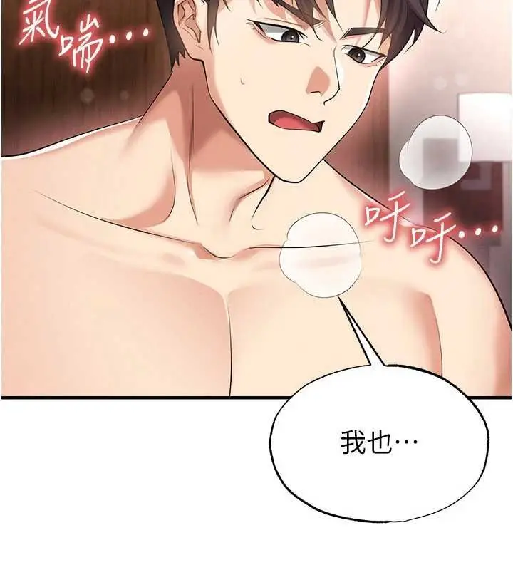 漫画《足球型男脱单指南》第42话第169张图